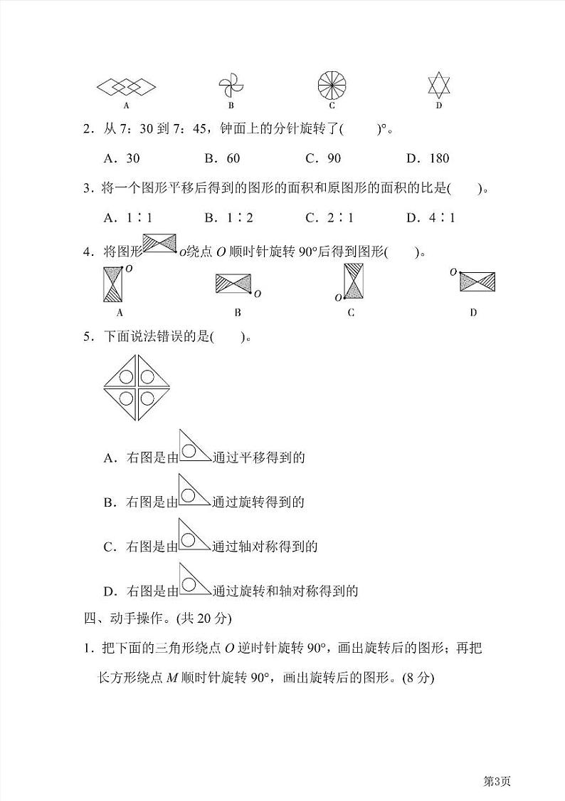 六年级下册数学北师大版第3单元检测卷1（含答案）第3页
