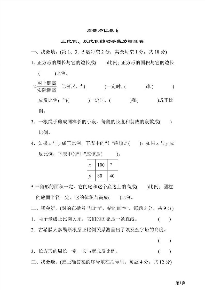 六年级下册数学北师大版周测卷6（含答案）01