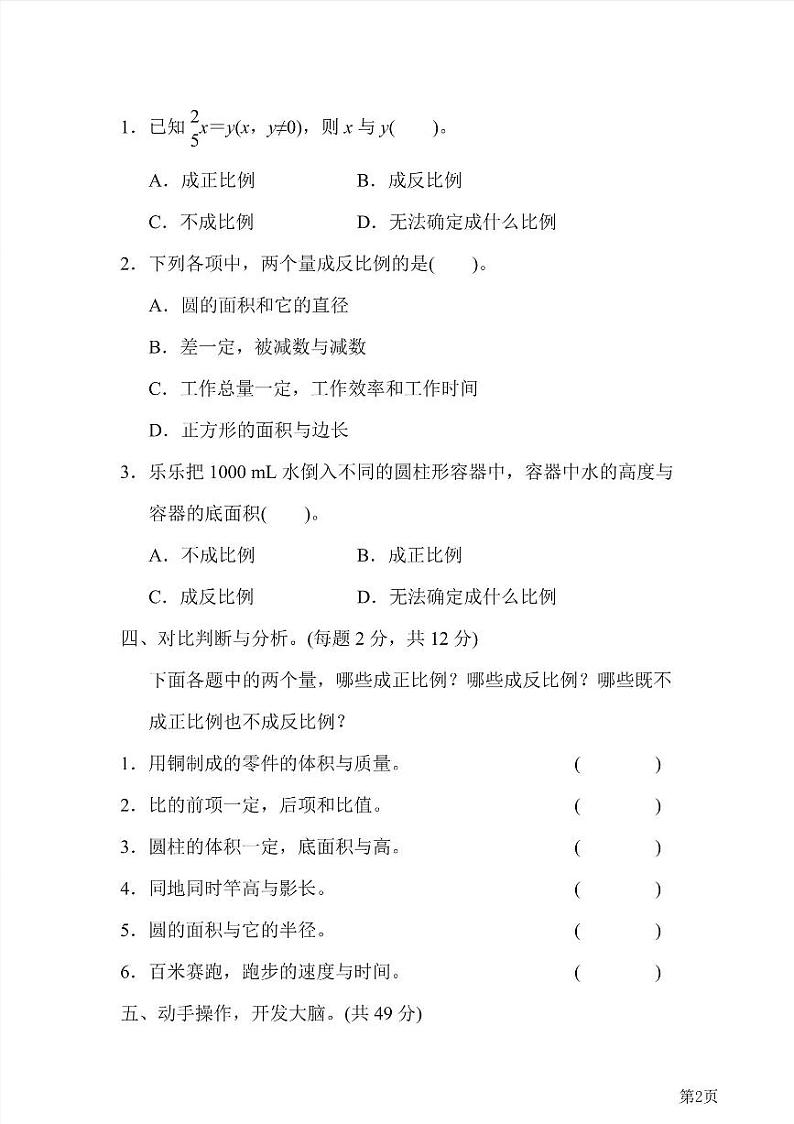 六年级下册数学北师大版周测卷6（含答案）02