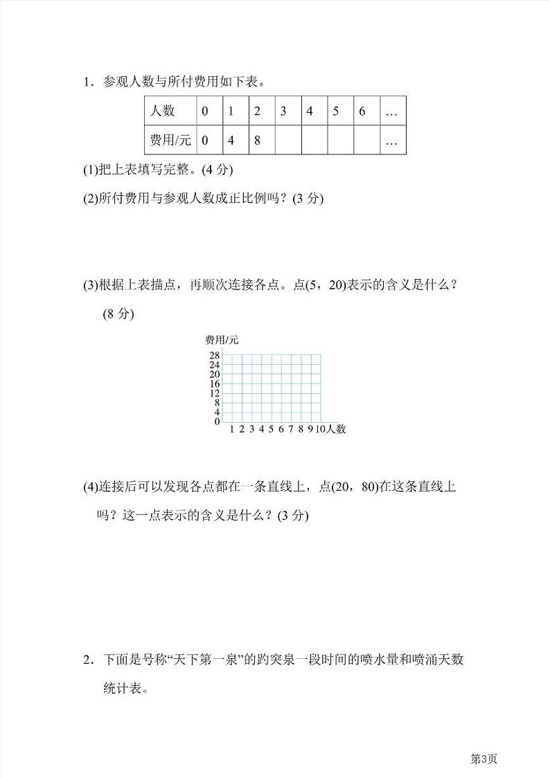 六年级下册数学北师大版周测卷6（含答案）03