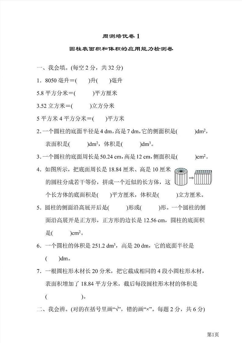 六年级下册数学北师大版周测卷1（含答案）第1页