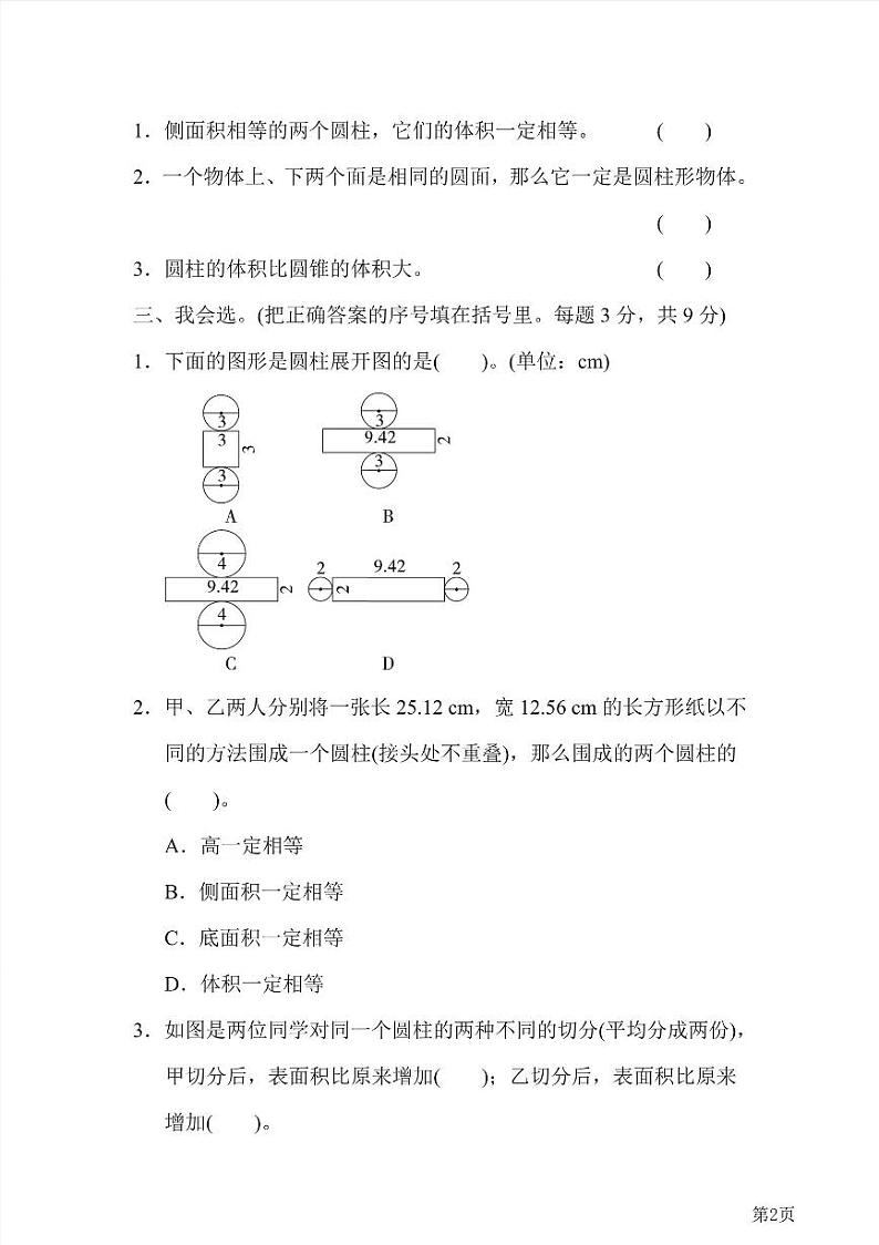 六年级下册数学北师大版周测卷1（含答案）第2页