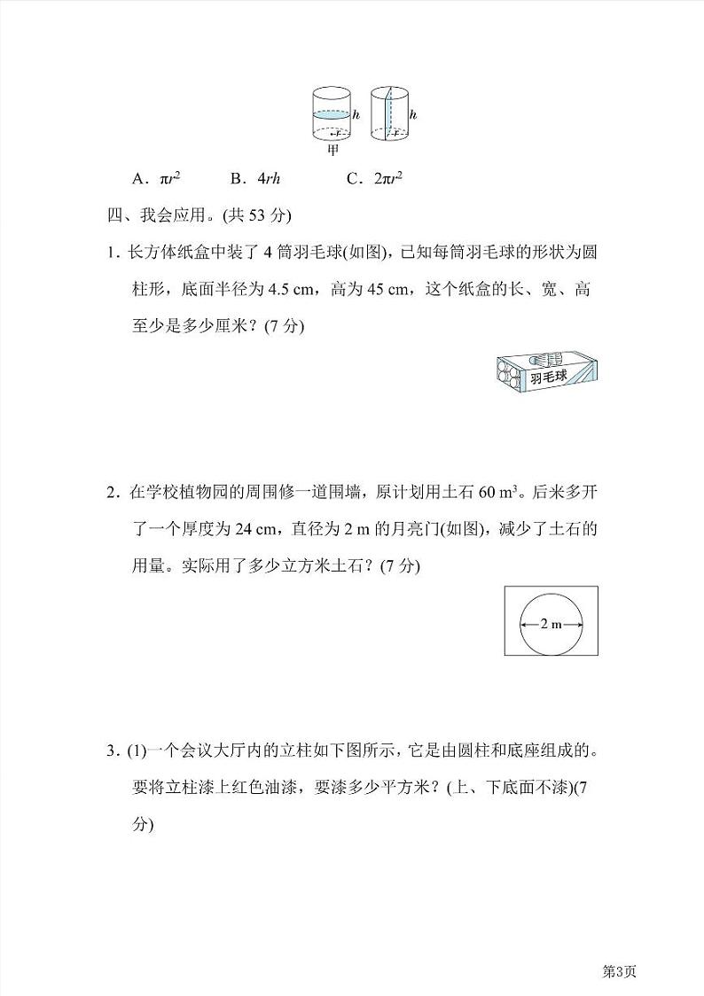 六年级下册数学北师大版周测卷1（含答案）第3页