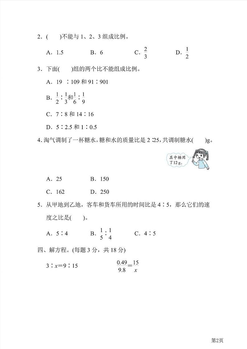 六年级下册数学北师大版周测卷3（含答案）第2页