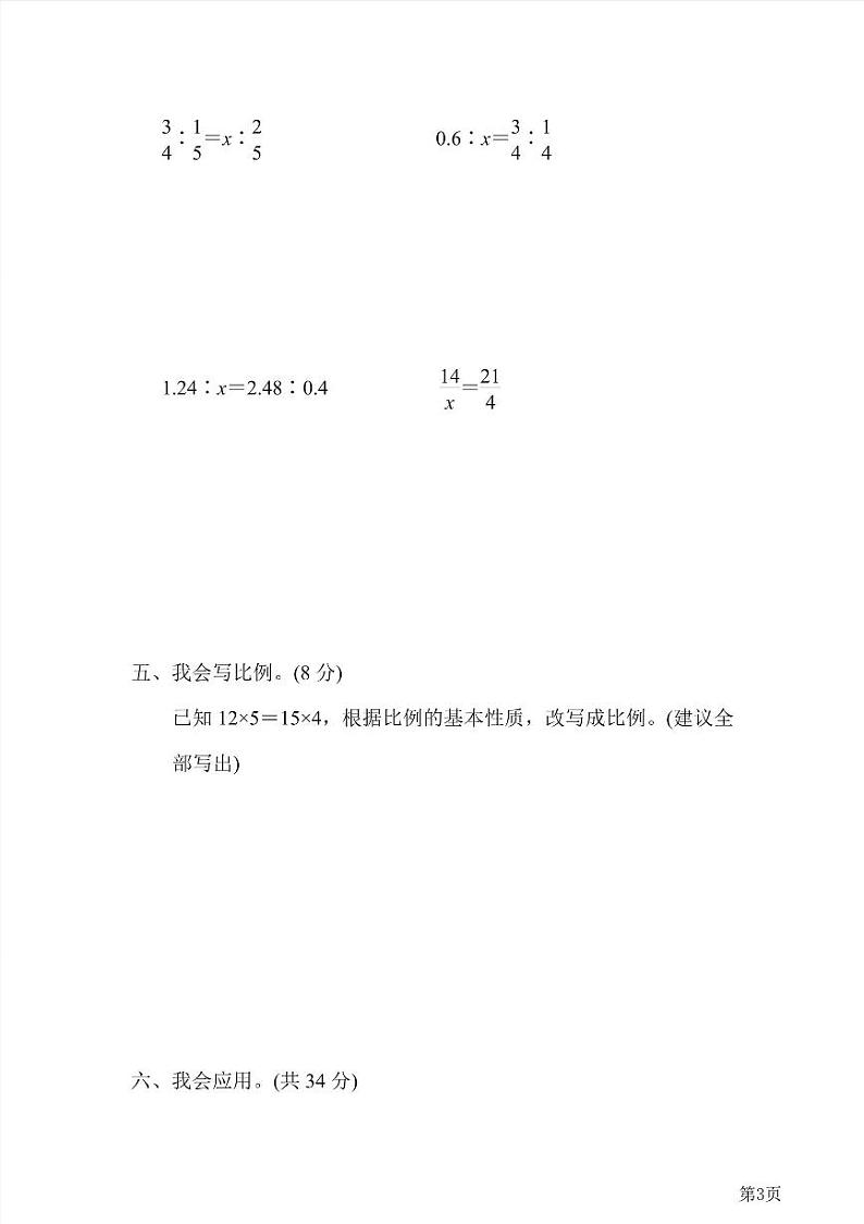 六年级下册数学北师大版周测卷3（含答案）第3页