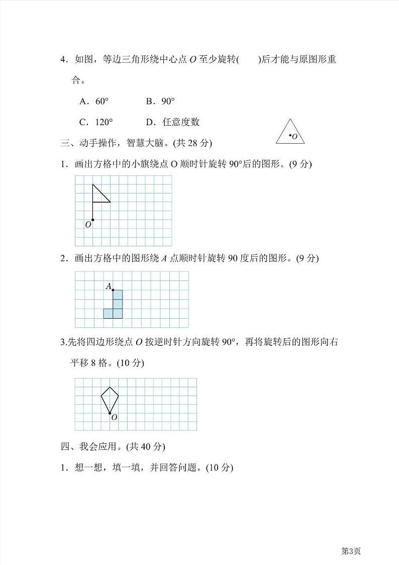 六年级下册数学北师大版周测卷5（含答案）第3页