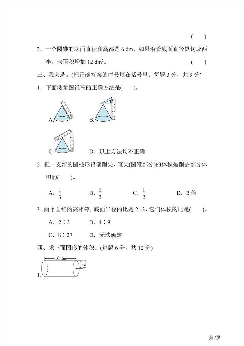 六年级下册数学北师大版周测卷2（含答案）02