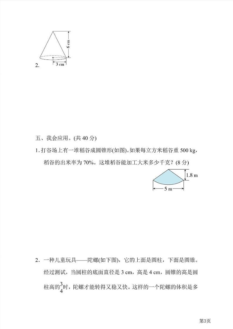 六年级下册数学北师大版周测卷2（含答案）03