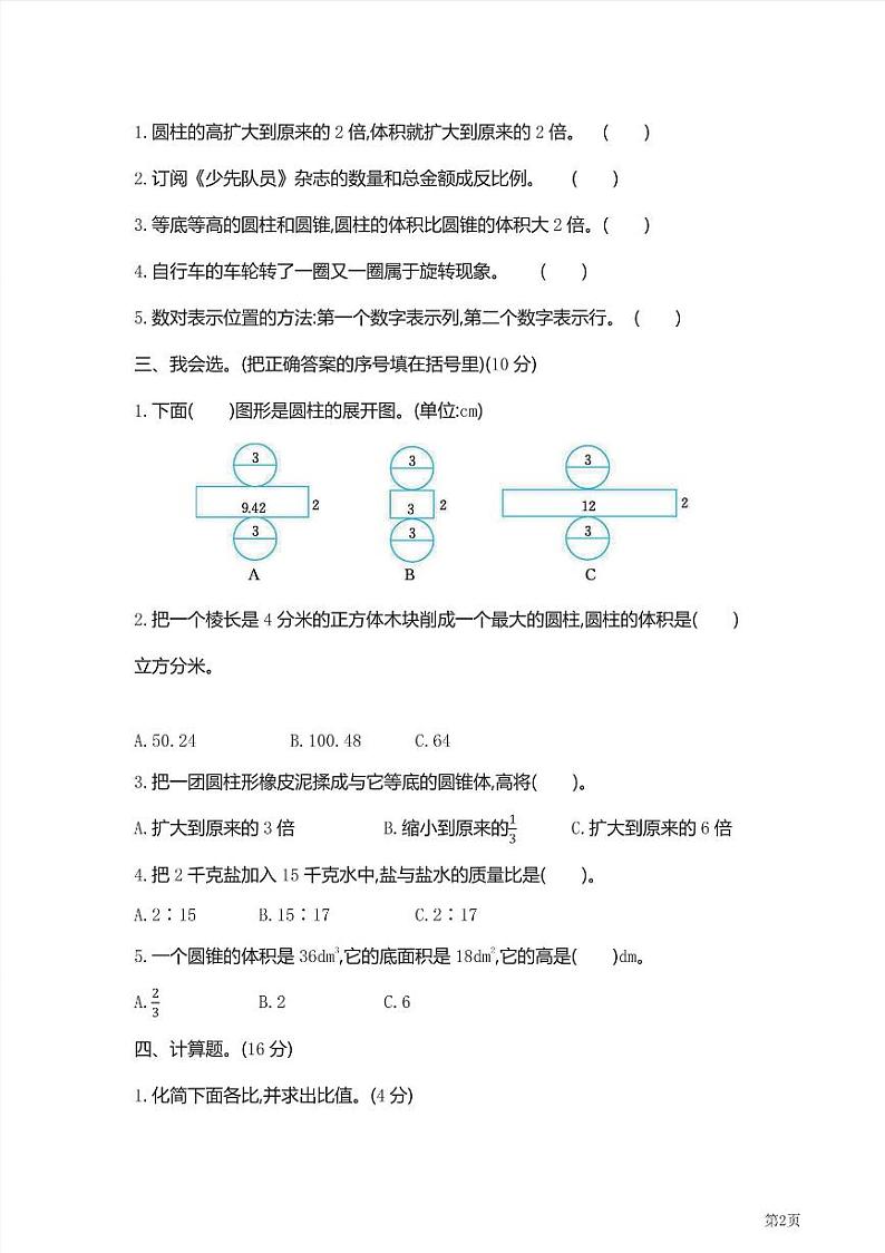 六年级下册数学北师大版期中测试卷1（含答案）第2页