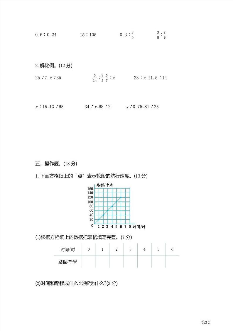 六年级下册数学北师大版期中测试卷1（含答案）第3页