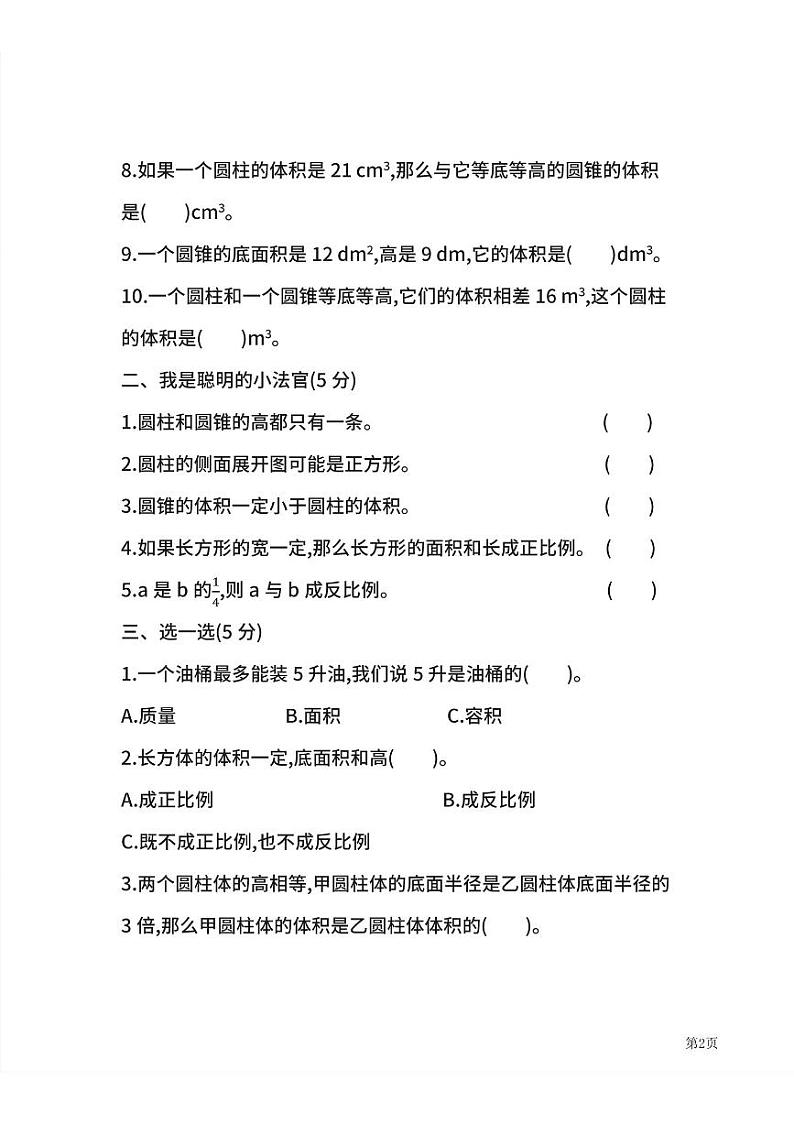 六年级下册数学北师大版期中测试卷4（含答案）第2页