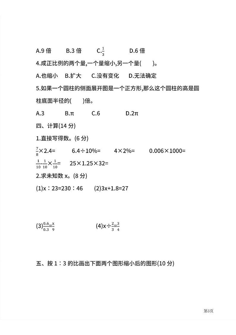 六年级下册数学北师大版期中测试卷4（含答案）第3页