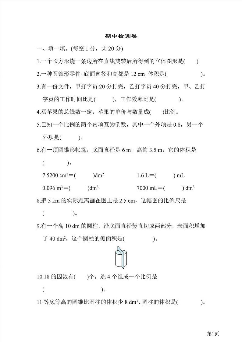 六年级下册数学北师大版期中测试卷7（含答案）01