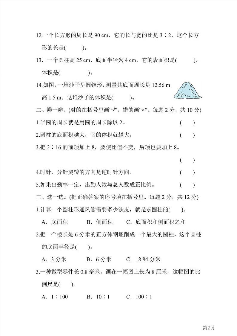六年级下册数学北师大版期中测试卷7（含答案）02