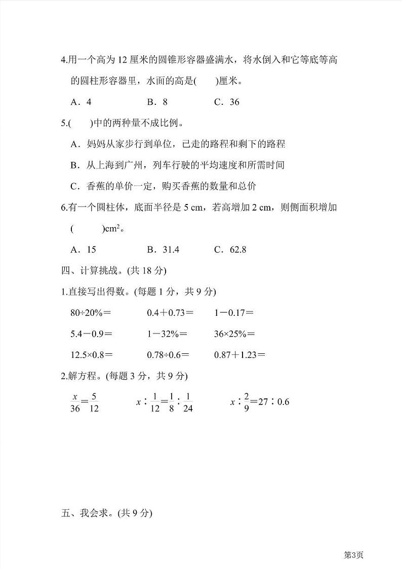 六年级下册数学北师大版期中测试卷7（含答案）03
