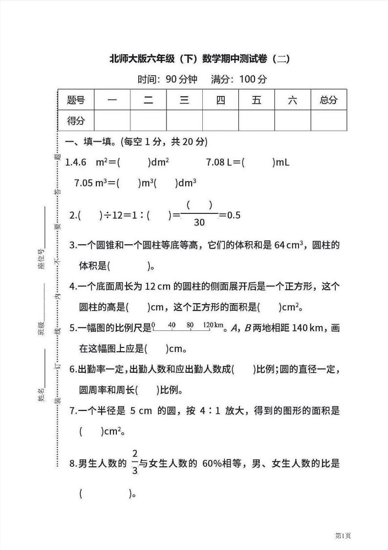 六年级下册数学北师大版期中测试卷5（含答案）01