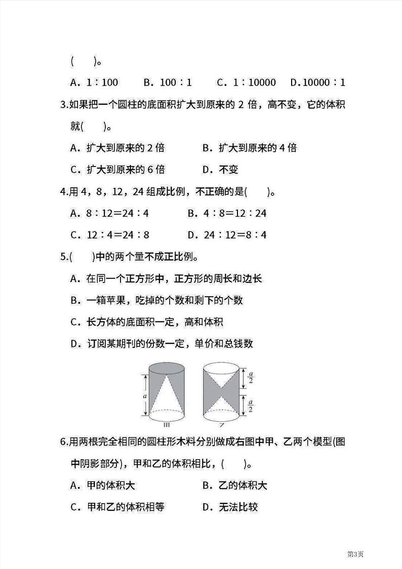 六年级下册数学北师大版期中测试卷5（含答案）03