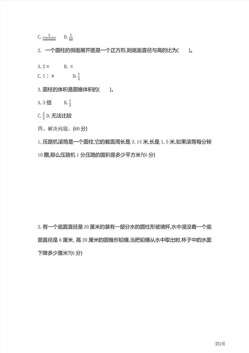 六年级下册数学北师大版期中测试卷2（含答案）第2页