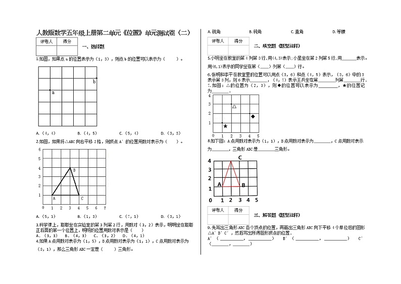 五年级上册数学试题-位置 人教版 含答案第1页