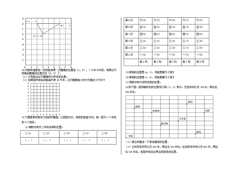 五年级上册数学试题-位置 人教版 含答案第2页