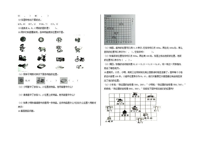 五年级上册数学试题-第二单元《位置》单元测试卷及答案-人教版数学第2页