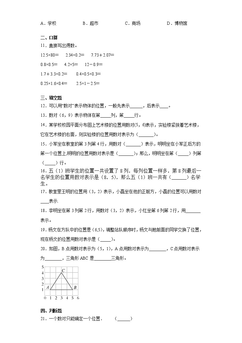 第二单元位置（单元测试）-2021-2022学年数学五年级上册-人教版（含答案）第2页