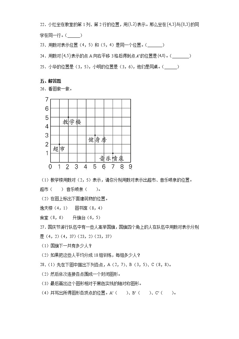 第二单元位置（单元测试）-2021-2022学年数学五年级上册-人教版（含答案）第3页