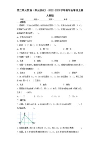 小学数学人教版五年级上册2 位置单元测试当堂检测题