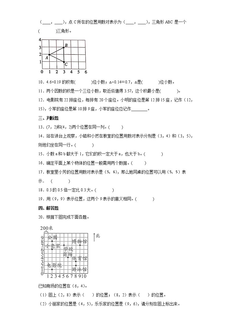 第二单元位置（单元测试）-五年级上册数学人教版第2页