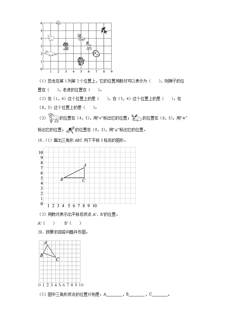 第二单元位置（单元测试）-五年级上册数学人教版(1)第3页