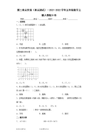 数学2 位置单元测试课时训练