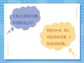 5.6《找最大的公因數(shù)》課件+教案