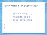 5.6《找最大的公因數(shù)》課件+教案