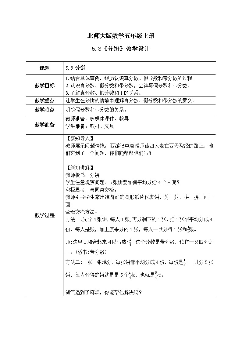 5.3《分饼》课件+教案01