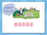 5.3《分饼》课件+教案