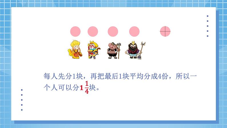 5.3《分饼》课件+教案06