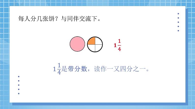 5.3《分饼》课件+教案07