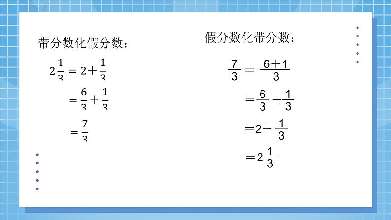 5.4《分数与除法》课件+教案08