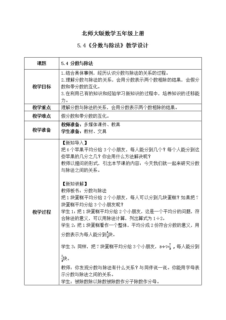5.4《分数与除法》课件+教案01