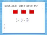 5.5《分数基本性质》课件+教案