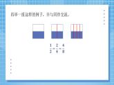 5.5《分数基本性质》课件+教案