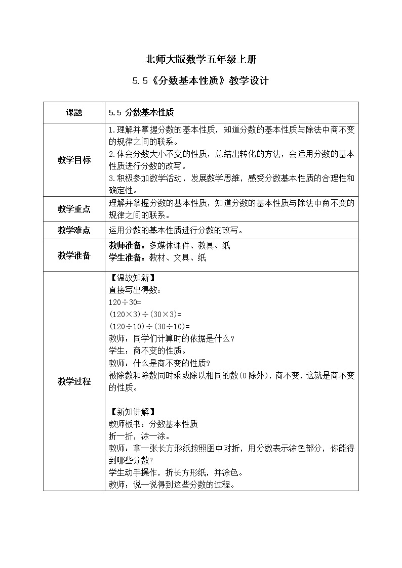 5.5《分数基本性质》课件+教案01