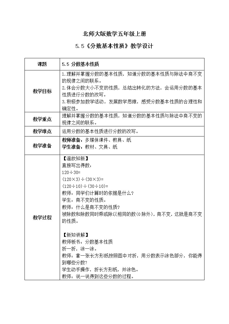 5.5《分数基本性质》课件+教案01