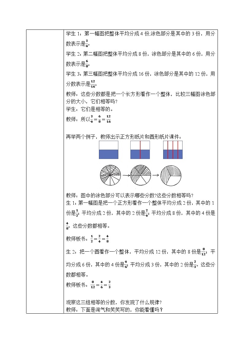 5.5《分数基本性质》课件+教案02