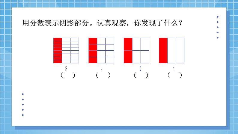 5.7《约分》课件+教案04