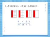 5.7《约分》课件+教案