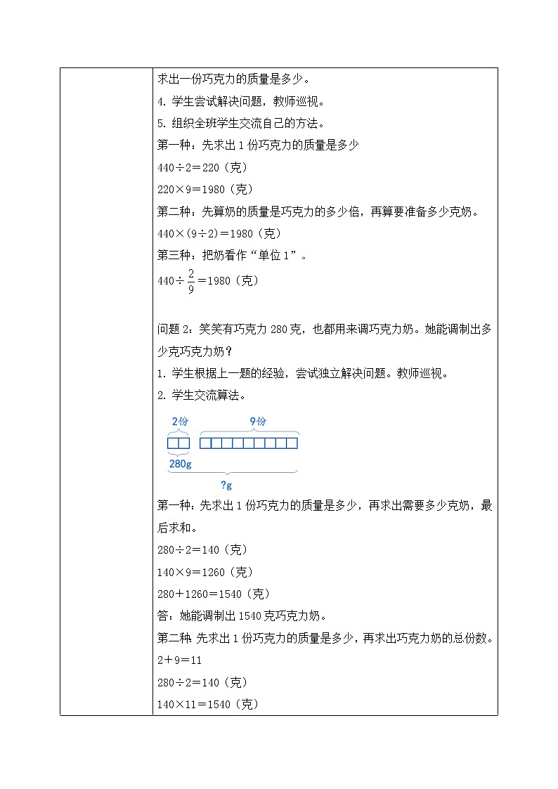 北师大数学六上《比的应用试一试》课件PPT+教案02