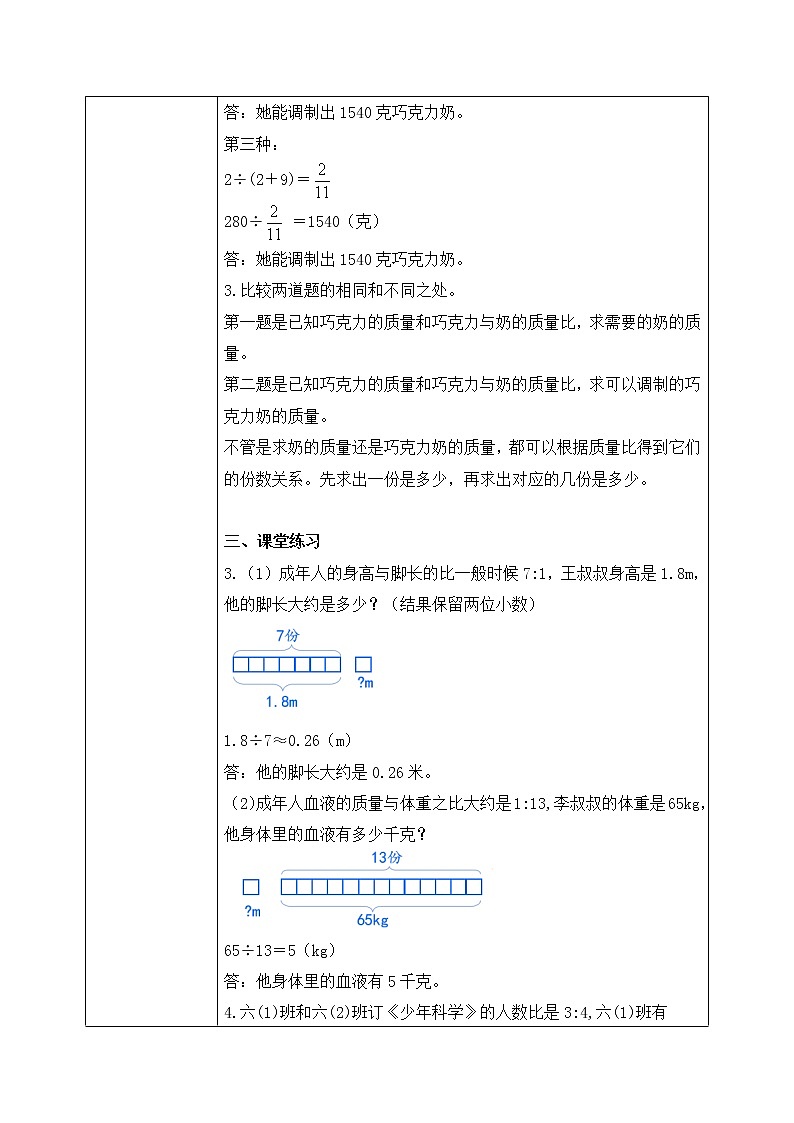 北师大数学六上《比的应用试一试》课件PPT+教案03