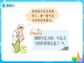 北师大数学六上《比的应用试一试》课件PPT+教案