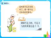 北师大数学六上《比的应用试一试》课件PPT+教案